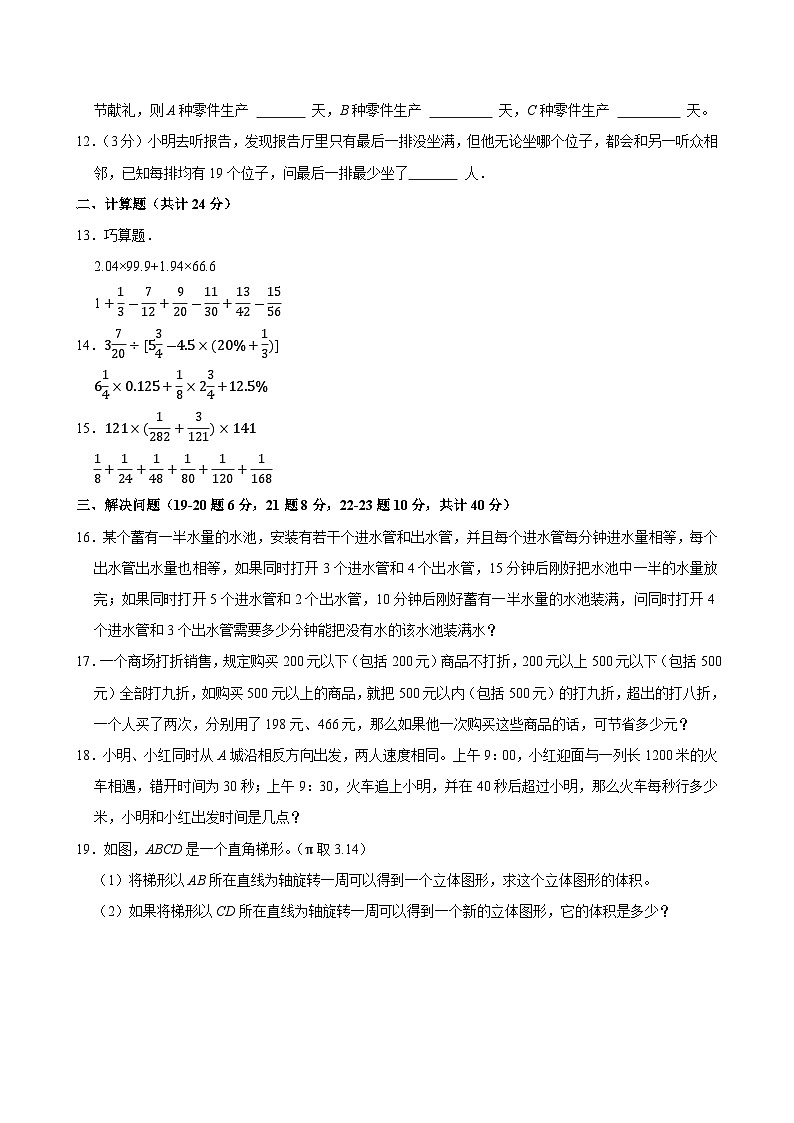 2025年重庆市九龙坡区育才中学小升初数学试卷（7.20）第2页