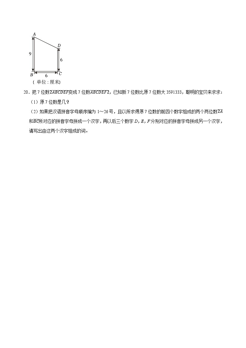 2025年重庆市九龙坡区育才中学小升初数学试卷（7.20）第3页