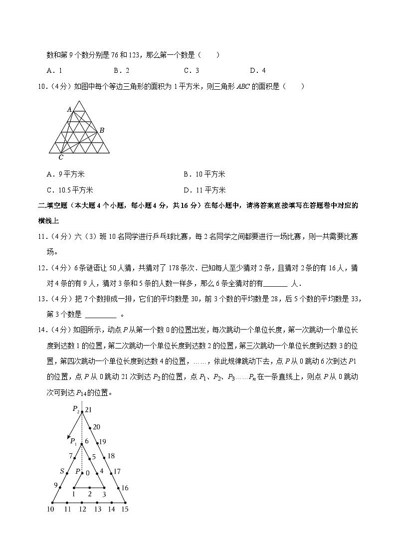 2025年重庆市七中小升初数学试卷第2页