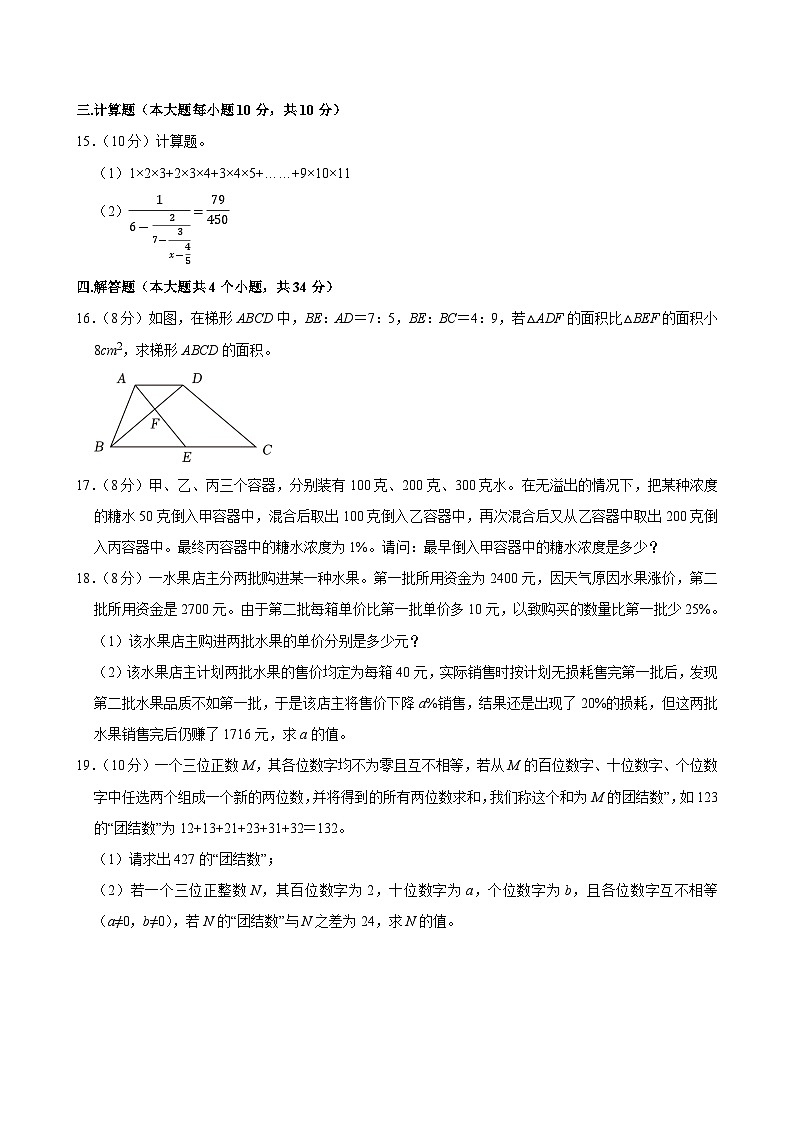 2025年重庆市七中小升初数学试卷第3页