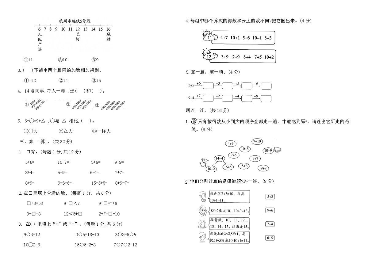 人教版一年级数学上册数学专项突破提优卷(二)（含答案）第2页