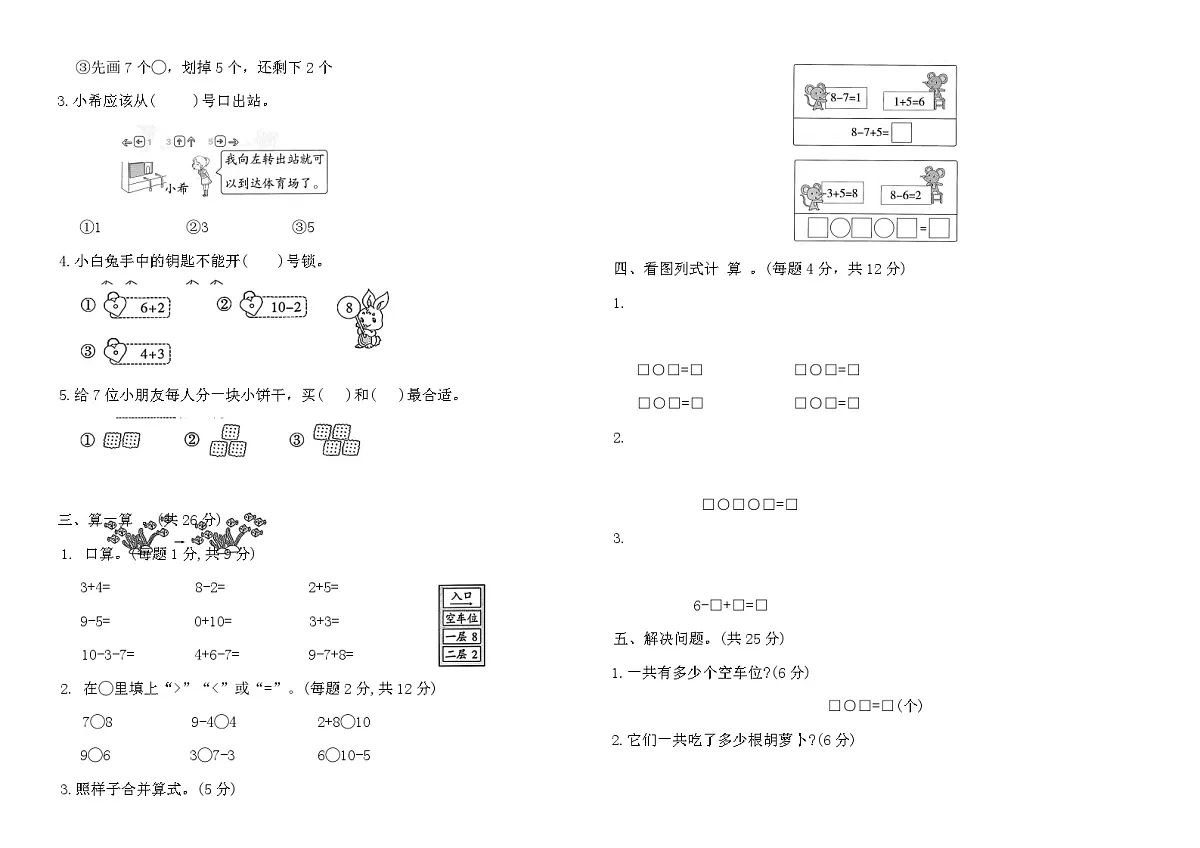 人教版一年级数学上册数学期中素养达标(A卷)（含答案）第2页