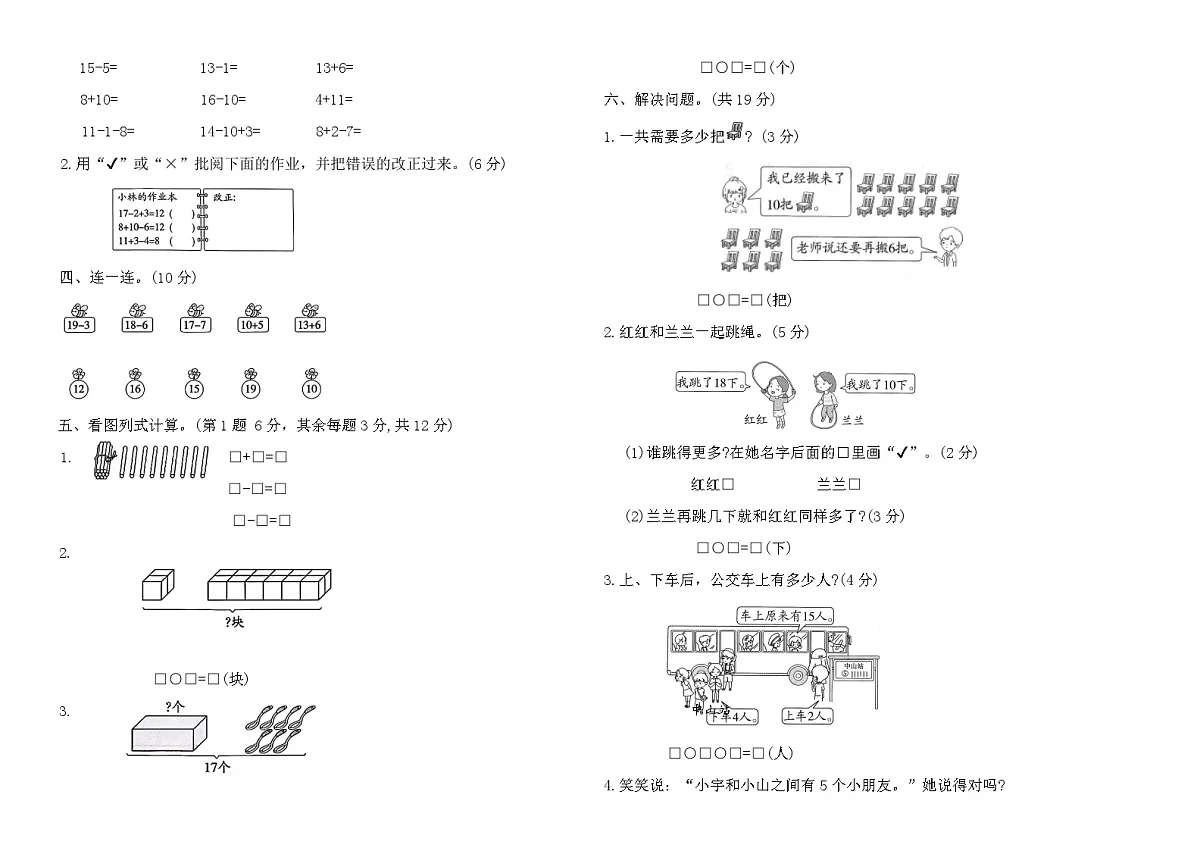 人教版一年级数学上册数学第四单元素养达标(A卷)（含答案）第2页