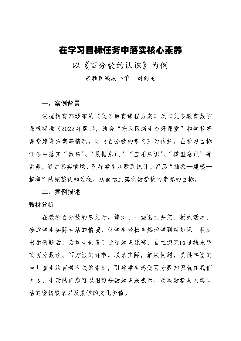 《百分数的认识》教学案例在学习目标任务中落实核心素养第1页