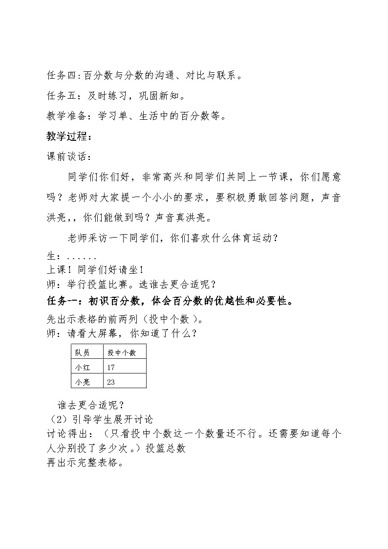 《百分数的认识》教学案例在学习目标任务中落实核心素养第3页