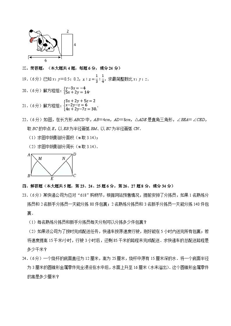 2024-2025学年上海市金山区六年级（下）期末数学试卷（五四学制）(含解析)第3页