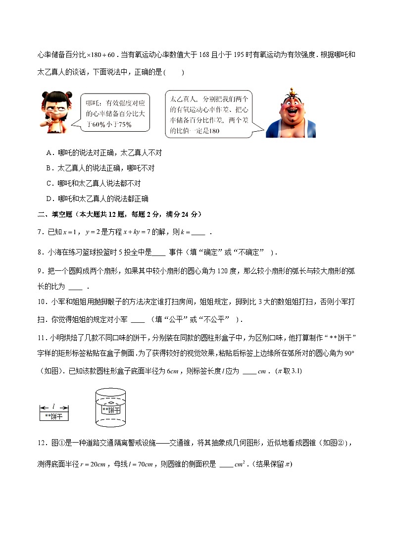 2024-2025学年上海市浦东新区六年级（下）期末数学试卷（五四学制）（含解析）第2页