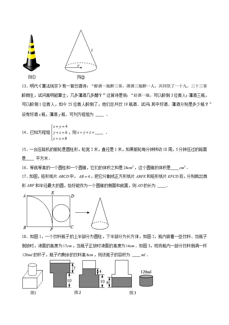 2024-2025学年上海市浦东新区六年级（下）期末数学试卷（五四学制）（含解析）第3页