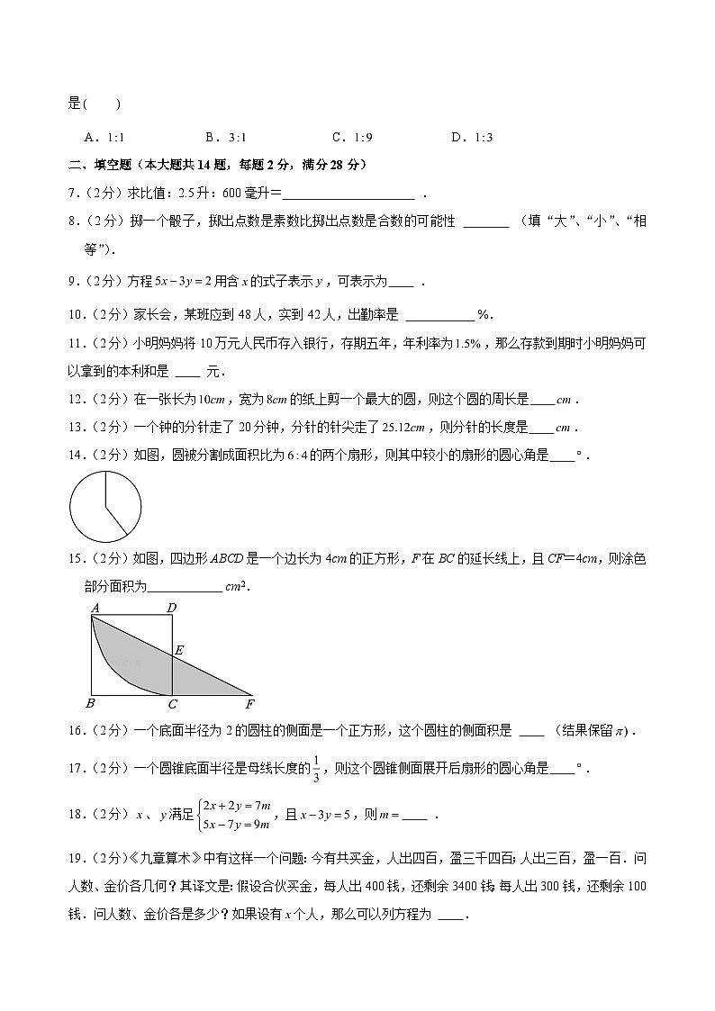 2024-2025学年上海市杨浦区六年级（下）期末数学试卷（五四学制）(含解析)第2页
