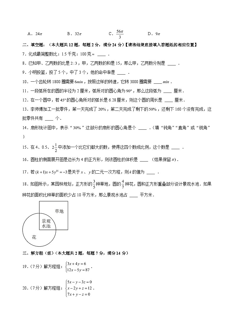 2024-2025学年上海市宝山区顾村实验学校六年级（下）期末数学试卷（五四学制）（含解析）第2页