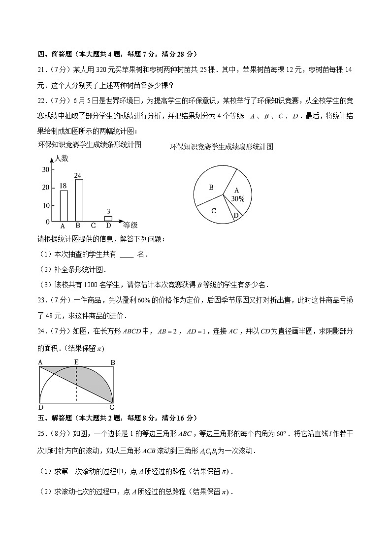 2024-2025学年上海市宝山区顾村实验学校六年级（下）期末数学试卷（五四学制）（含解析）第3页