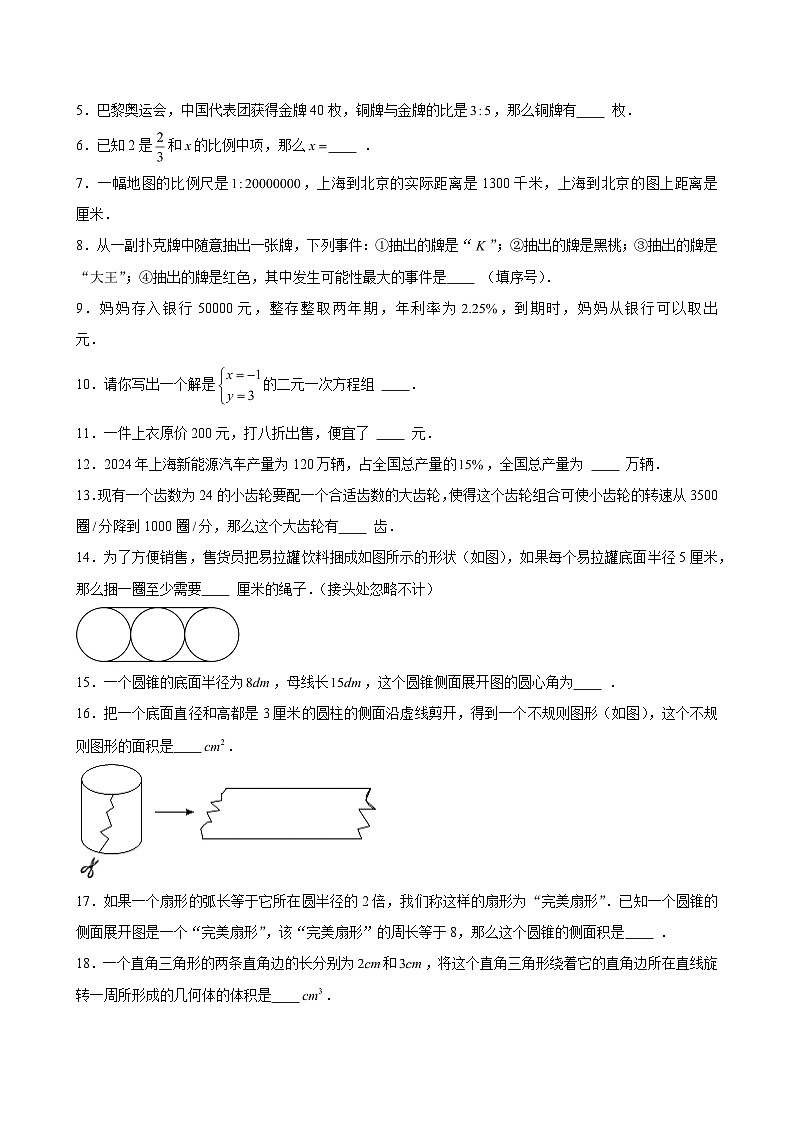 2024-2025学年下学期上海市松江区六年级（下）期末数学试卷（五四学制）（含解析）第2页
