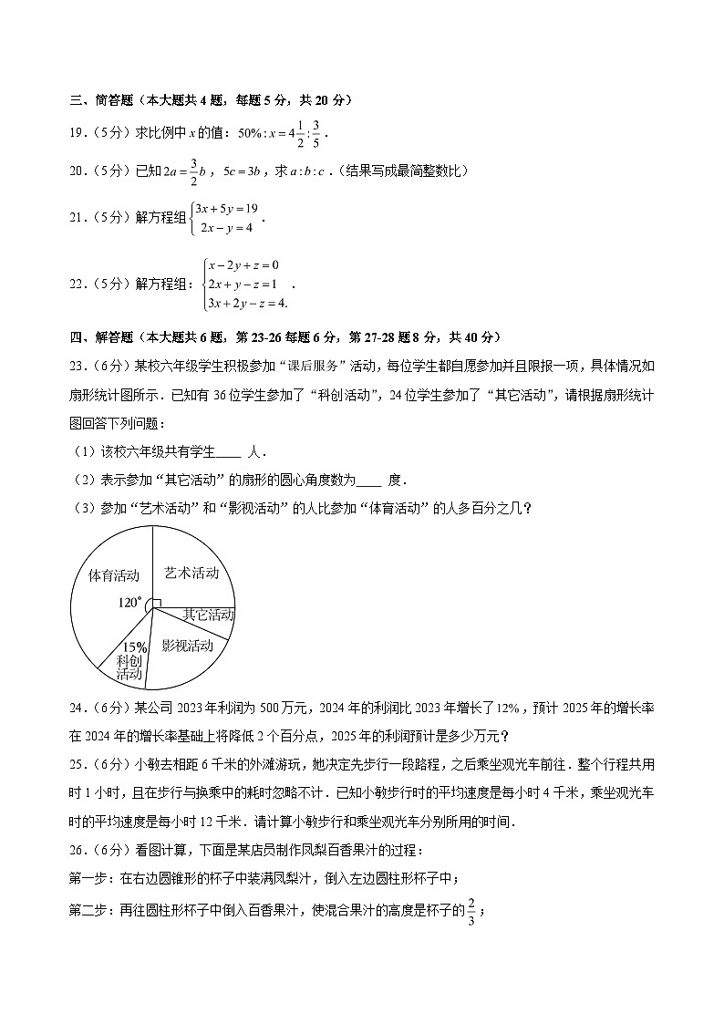 2024-2025学年下学期上海市松江区六年级（下）期末数学试卷（五四学制）（含解析）第3页