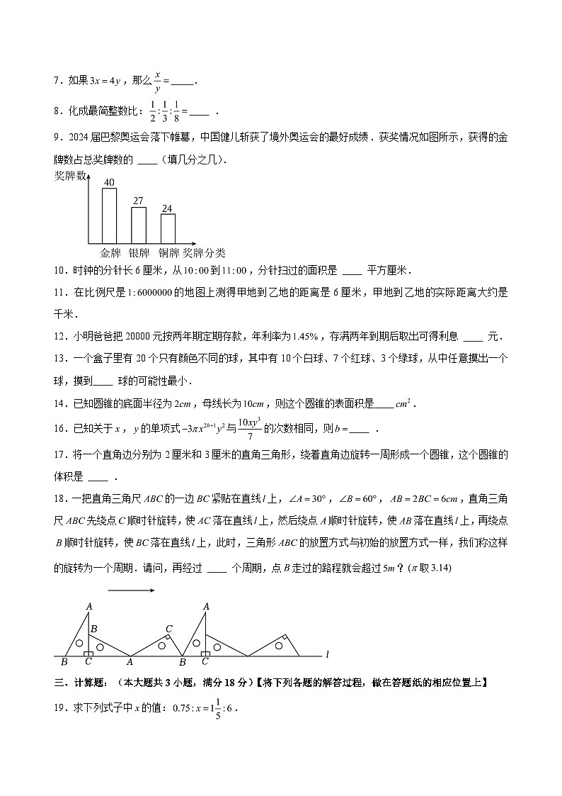 2024-2025学年上海市青浦区六年级（下）期末数学试卷（五四学制）（含解析）第2页