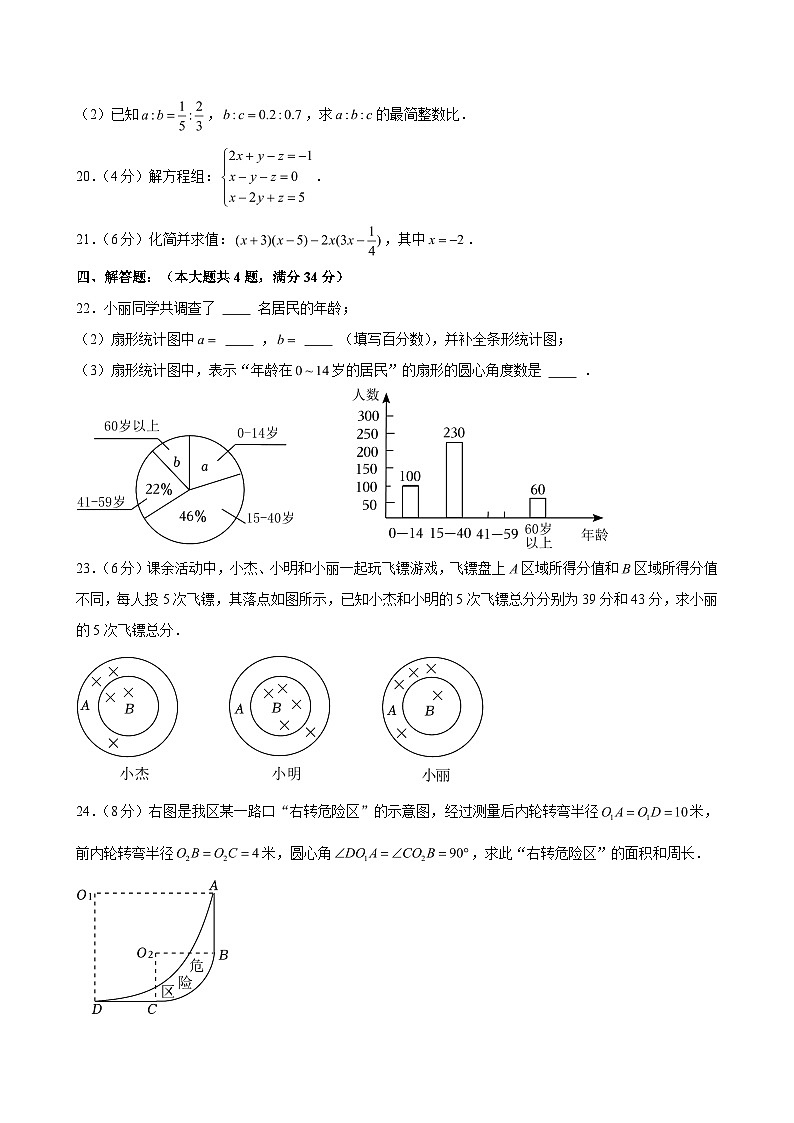 2024-2025学年上海市青浦区六年级（下）期末数学试卷（五四学制）（含解析）第3页