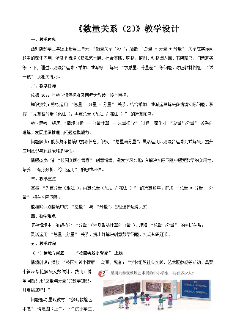 2025年秋三年级上册数学西师大第三单元《数量关系（2）》教学设计第1页