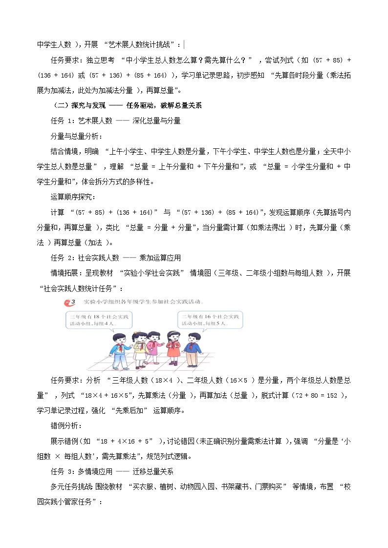 2025年秋三年级上册数学西师大第三单元《数量关系（2）》教学设计第2页