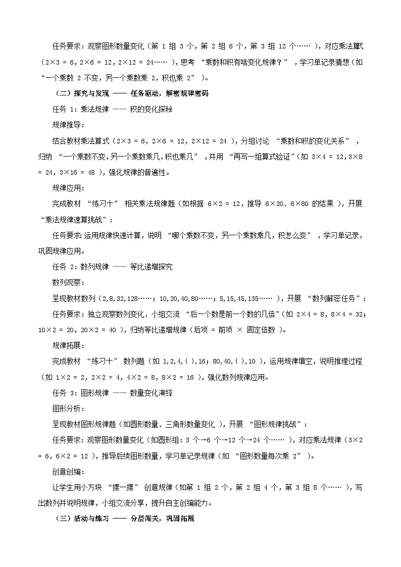 2025年秋三年级上册数学西师大第三单元《探索规律》教学设计第2页