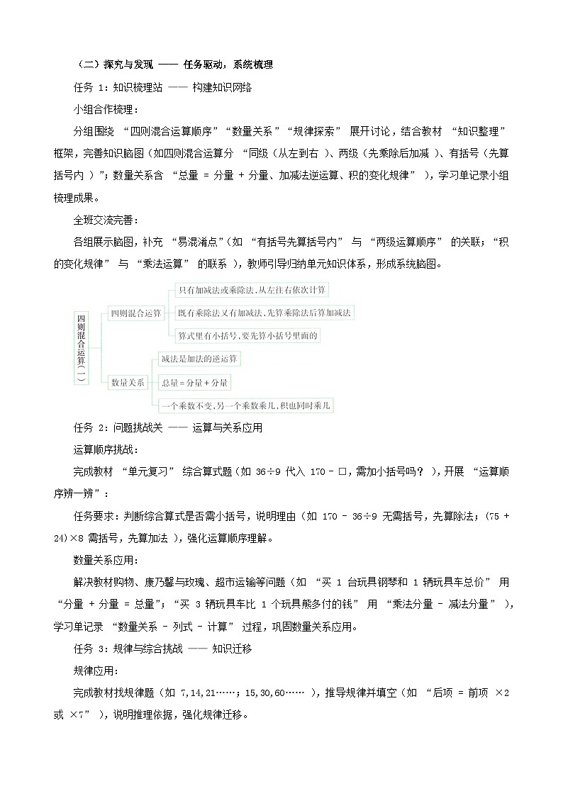 2025年秋三年级上册数学西师大第三单元《四则混合运算整理与复习》教学设计第2页