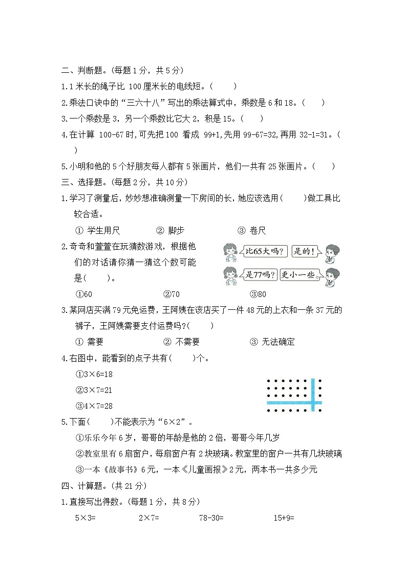 2025-2026北师大版小学二年级数学上学期期中达标测试卷第2页