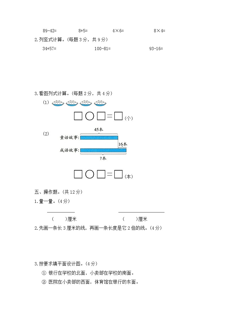 2025-2026北师大版小学二年级数学上学期期中达标测试卷第3页
