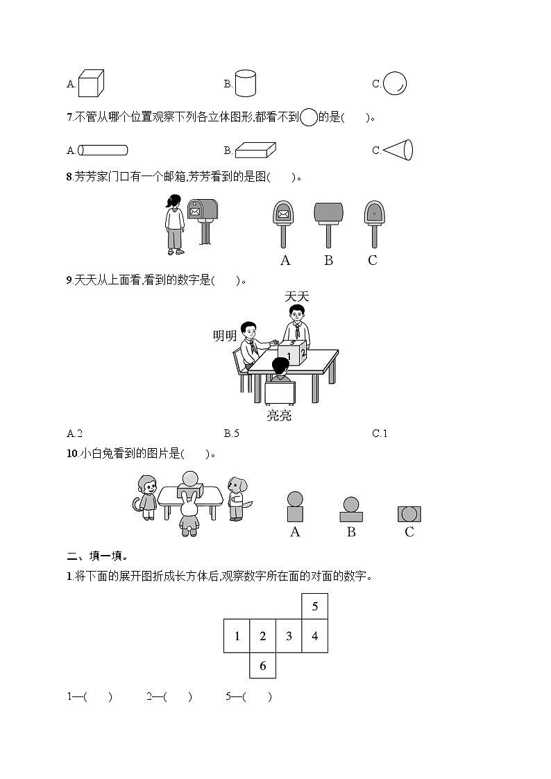 一 观察物体 综合训练（单元测试含答案）-2025-2026学年三年级上册数学人教版（2024）第2页