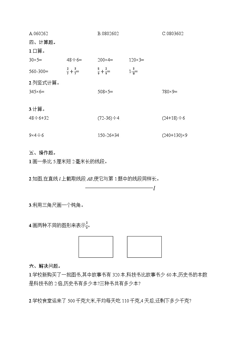 期末综合训练（试卷含答案）-2025-2026学年三年级上册数学人教版（2024）第2页