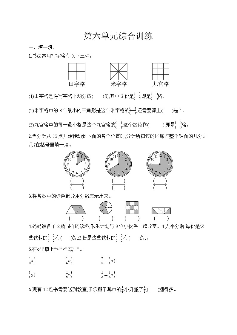 六 分数的初步认识 综合训练（单元测试含答案）-2025-2026学年三年级上册数学人教版（2024）第1页