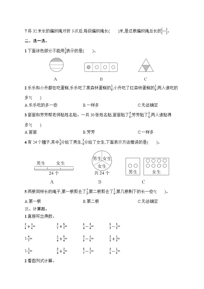 六 分数的初步认识 综合训练（单元测试含答案）-2025-2026学年三年级上册数学人教版（2024）第2页