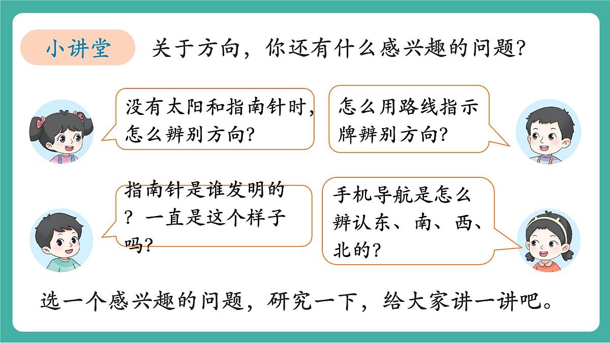 第2课时 校园小导游  教学课件第6页