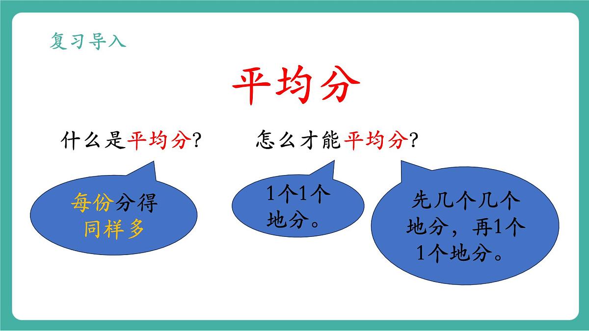 第4课时 除法（1）  教学课件第2页