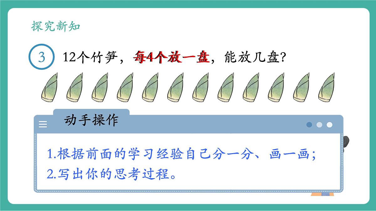 第4课时 除法（1）  教学课件第4页