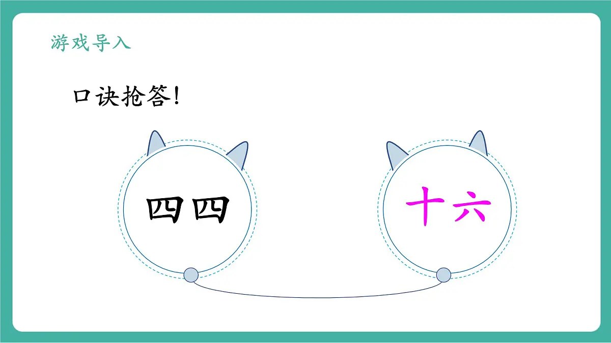 第2课时 用2~6的乘法口诀求商（2） 教学课件第2页