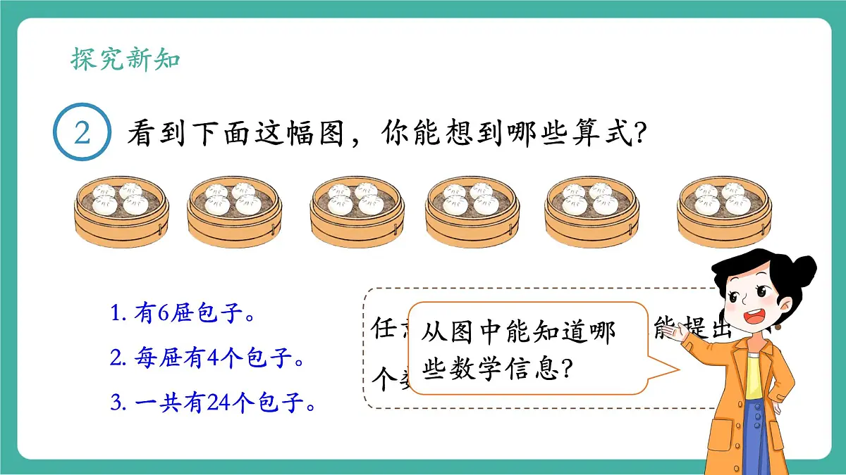 第2课时 用2~6的乘法口诀求商（2） 教学课件第3页