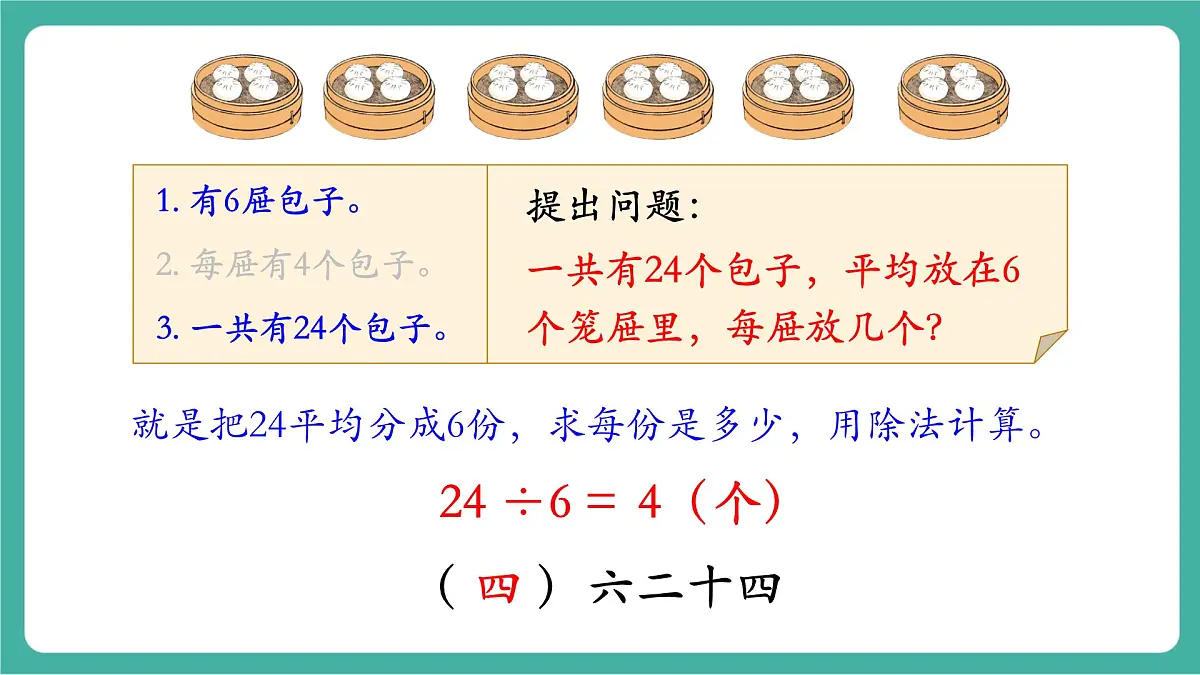 第2课时 用2~6的乘法口诀求商（2） 教学课件第6页