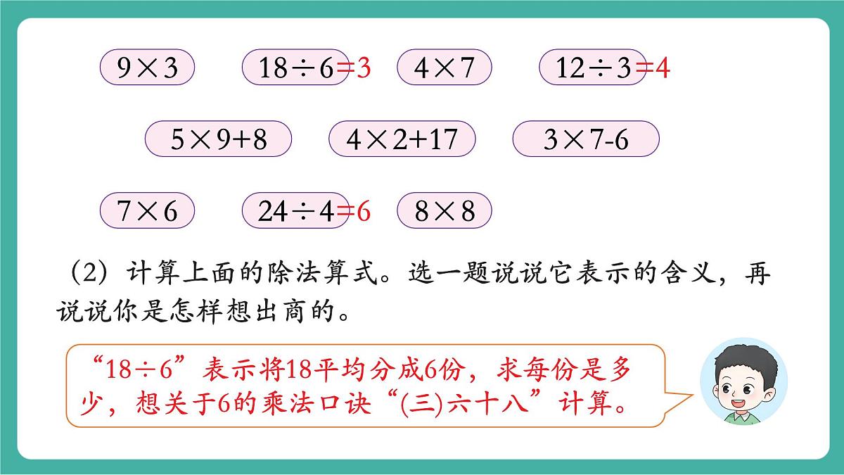 第2课时 数与运算（2）  教学课件第4页