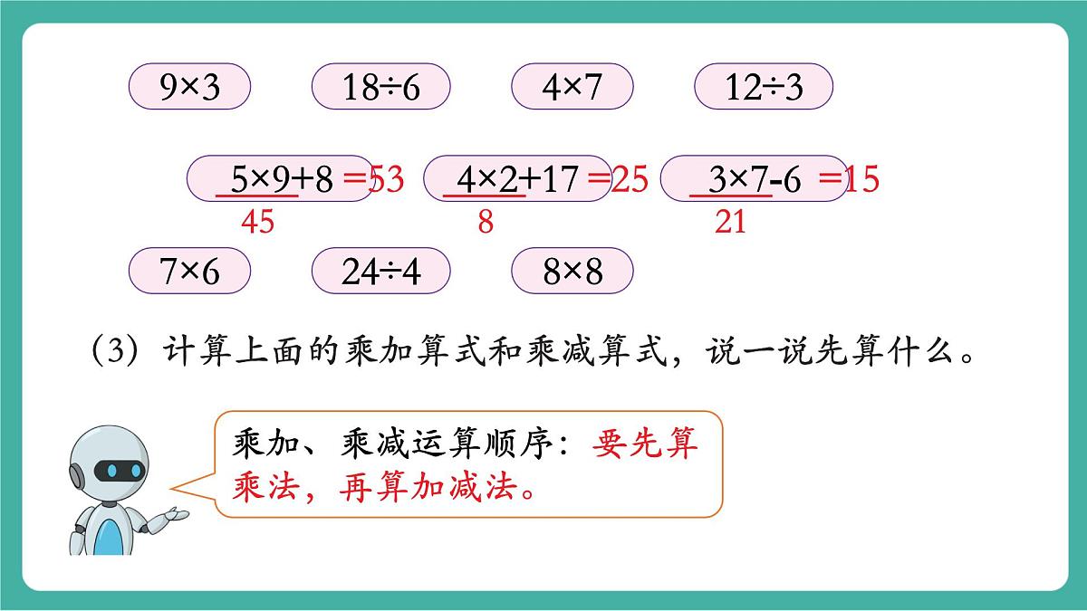 第2课时 数与运算（2）  教学课件第5页