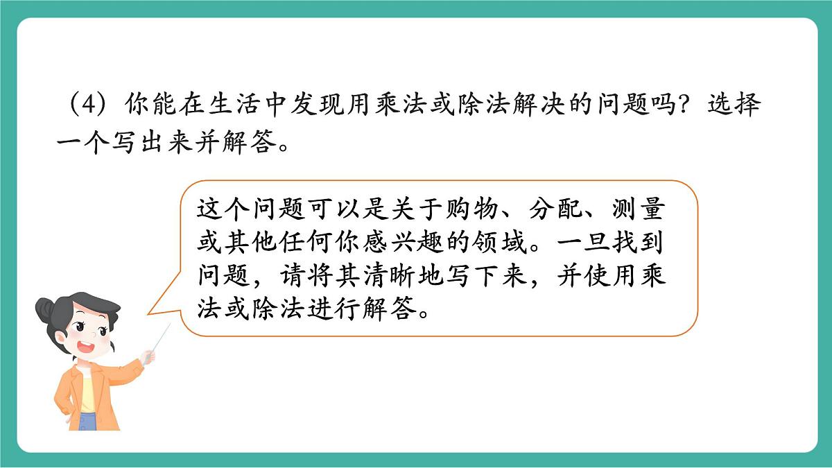 第2课时 数与运算（2）  教学课件第6页