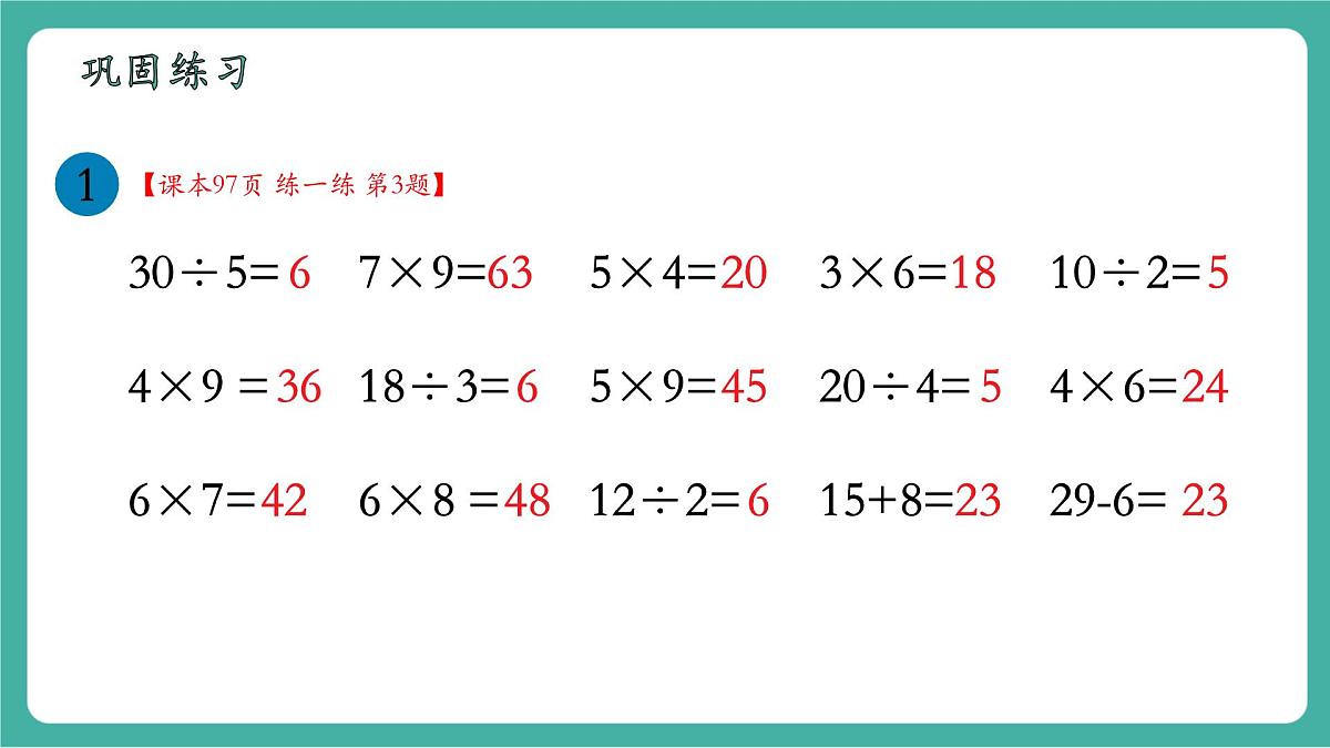 第2课时 数与运算（2）  教学课件第7页