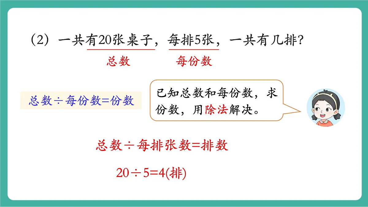 第3课时 数量关系 教学课件第5页