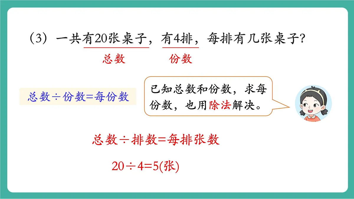 第3课时 数量关系 教学课件第6页