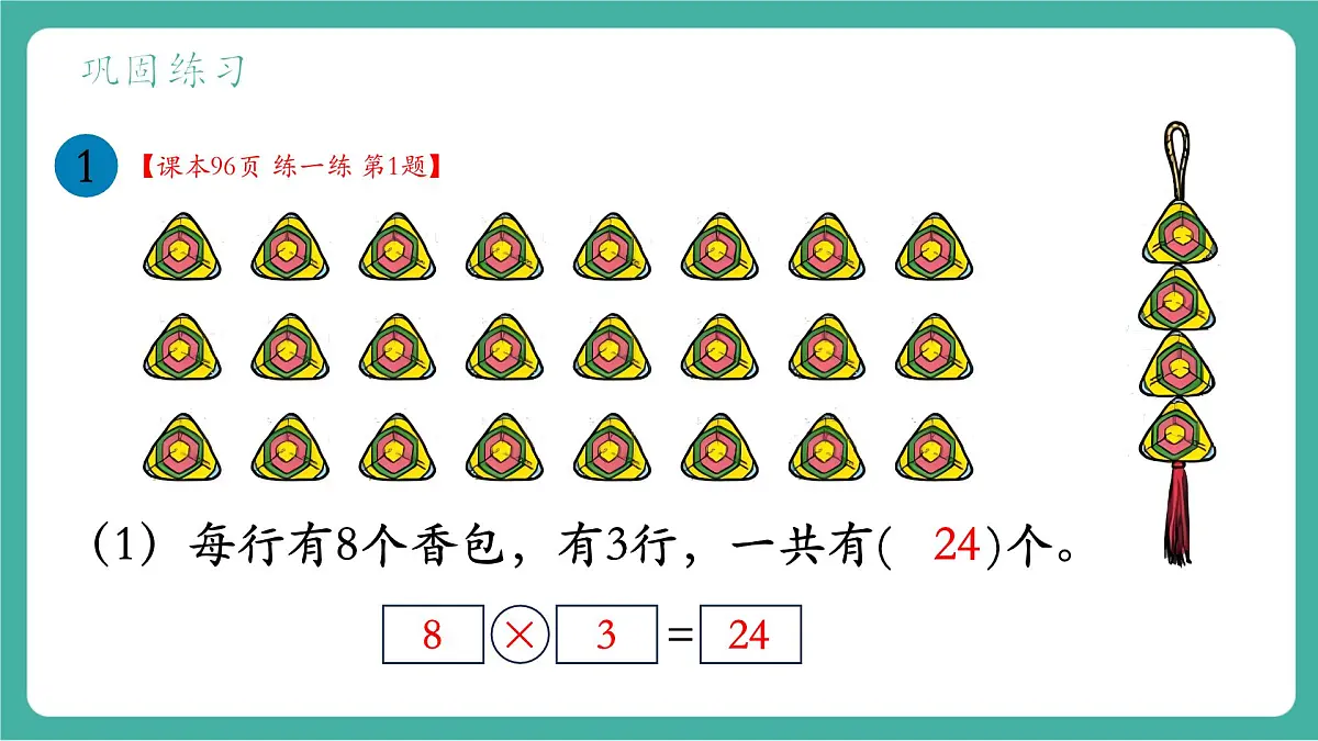 第3课时 数量关系 教学课件第8页