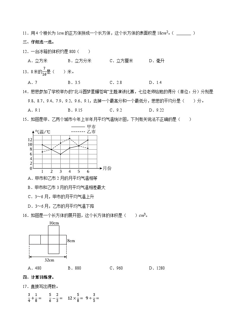 2023-2024学年陕西省西安市经开区多校五年级（下）期末数学试卷第2页
