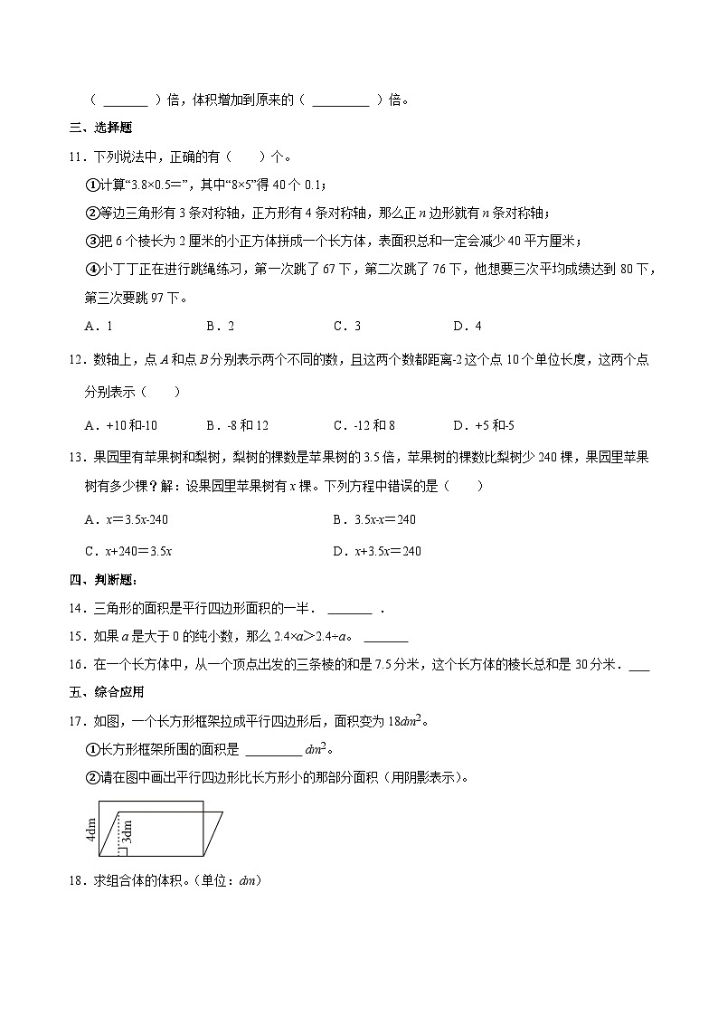 2024-2025学年上海市普陀区五年级（下）期末数学试卷第2页