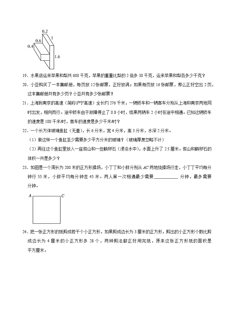 2024-2025学年上海市普陀区五年级（下）期末数学试卷第3页