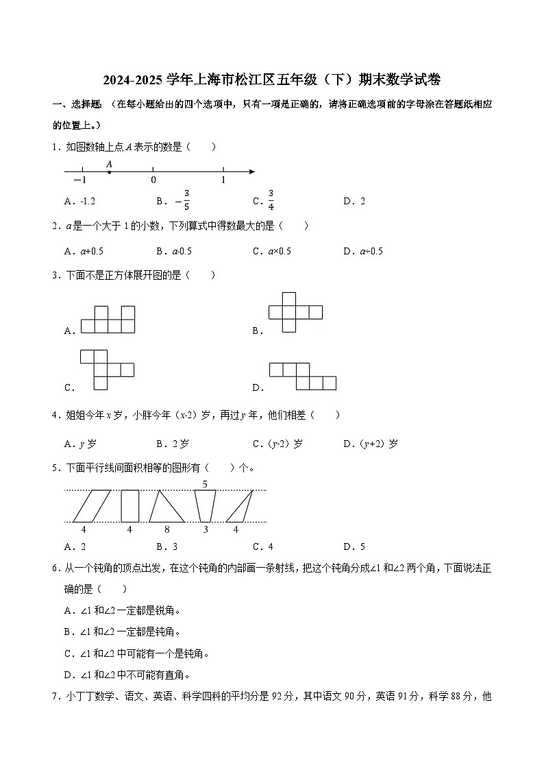 2024-2025学年上海市松江区五年级（下）期末数学试卷第1页
