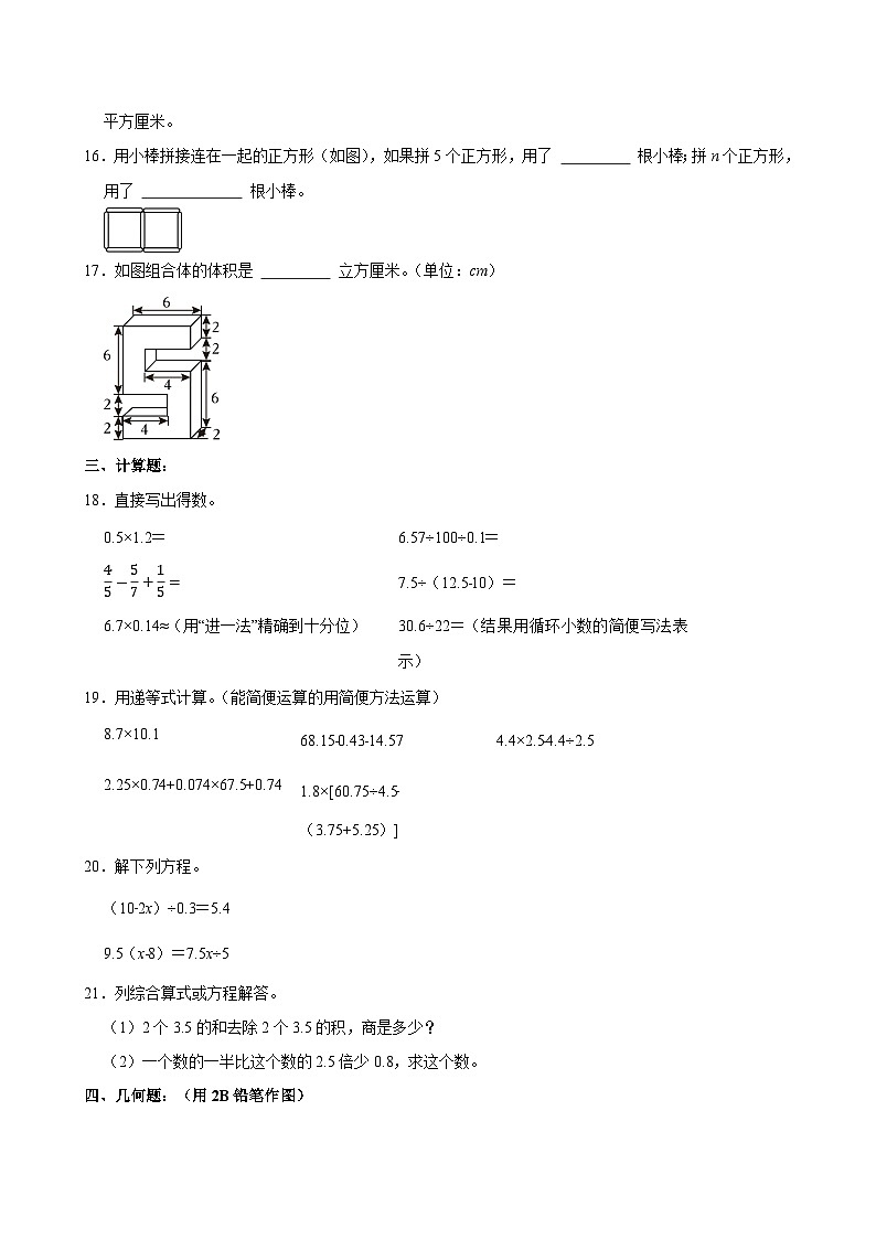 2024-2025学年上海市松江区五年级（下）期末数学试卷第3页