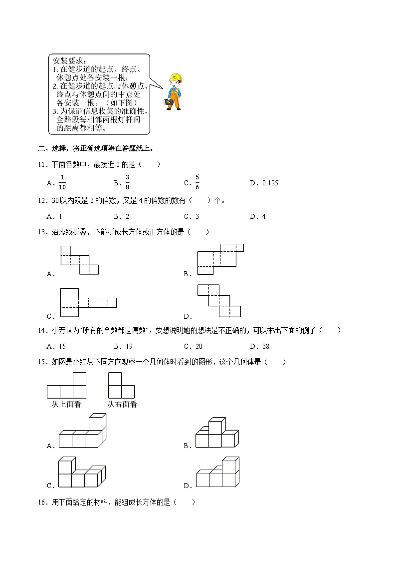2024-2025学年北京市丰台区五年级（下）期末数学试卷第2页