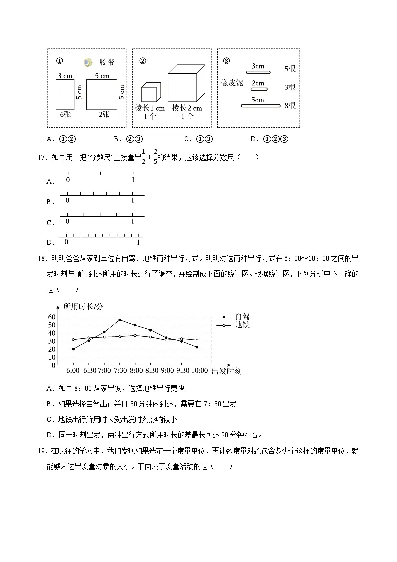 2024-2025学年北京市丰台区五年级（下）期末数学试卷第3页