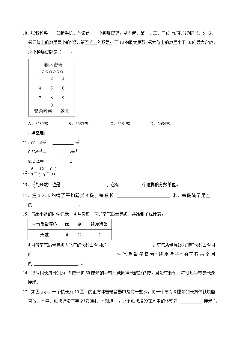 2024-2025学年北京市大兴区五年级（下）期末数学试卷第2页